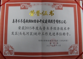 統(tǒng)計工作先進單位