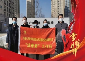 學習“雷鋒” 全力以赴 奮戰(zhàn)疫后新時代