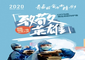 高鐵開發(fā)（集團）2020年企業(yè)內(nèi)刊