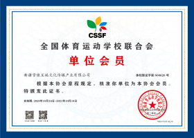 全國體育運動學校聯(lián)合會單位會員